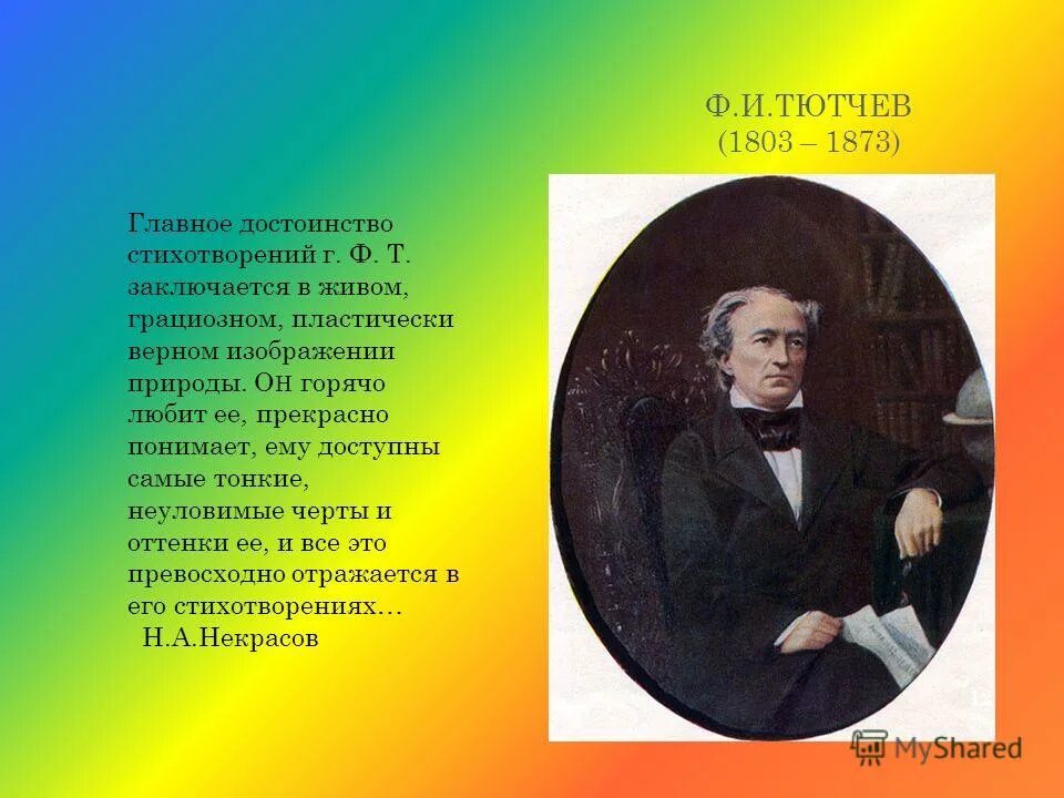 Биография ф Тютчева для 2 класса. Ф И Тютчев биография. Фёдор Иванович Тютчев биография.