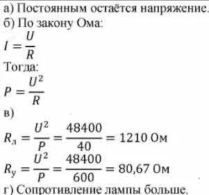 Сила тока в спирали электроплитки мощностью 600. Сопротивление лампы 12в 55вт. Сопротивление лампочки 40 ватт. Мощность лампы 60 Вт напряжение в сети 220в. Мощность 40 Вт.