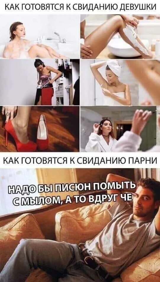 Мем девушка готовится к свиданию. Почему парень после свидания. Высказывания про свидание. Первое свидание юмор. Анекдоты протсвижание.