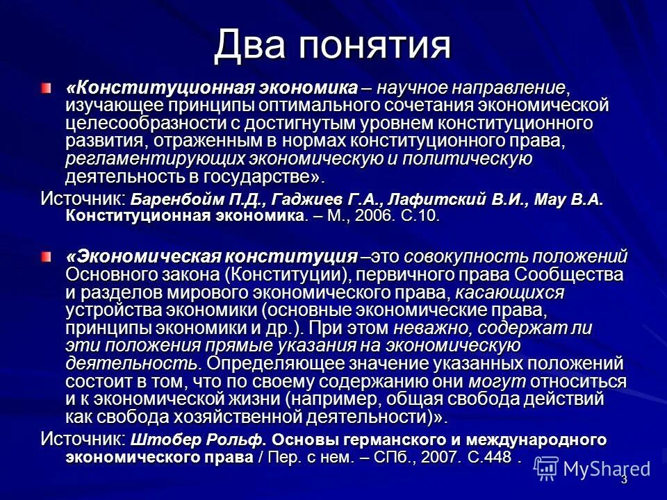 Политические нормы конституции