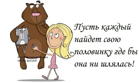 Как найти свою вторую половинку