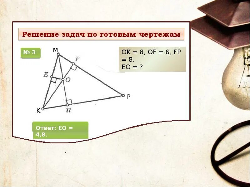 4 замечательные точки задачи. Замечательные точки треугольника задачи. Геометрия четыре замечательные точки треугольника. 4 Замечательные точки треугольника задачи. Четыре замечательные точки треугольника задачи с решением.