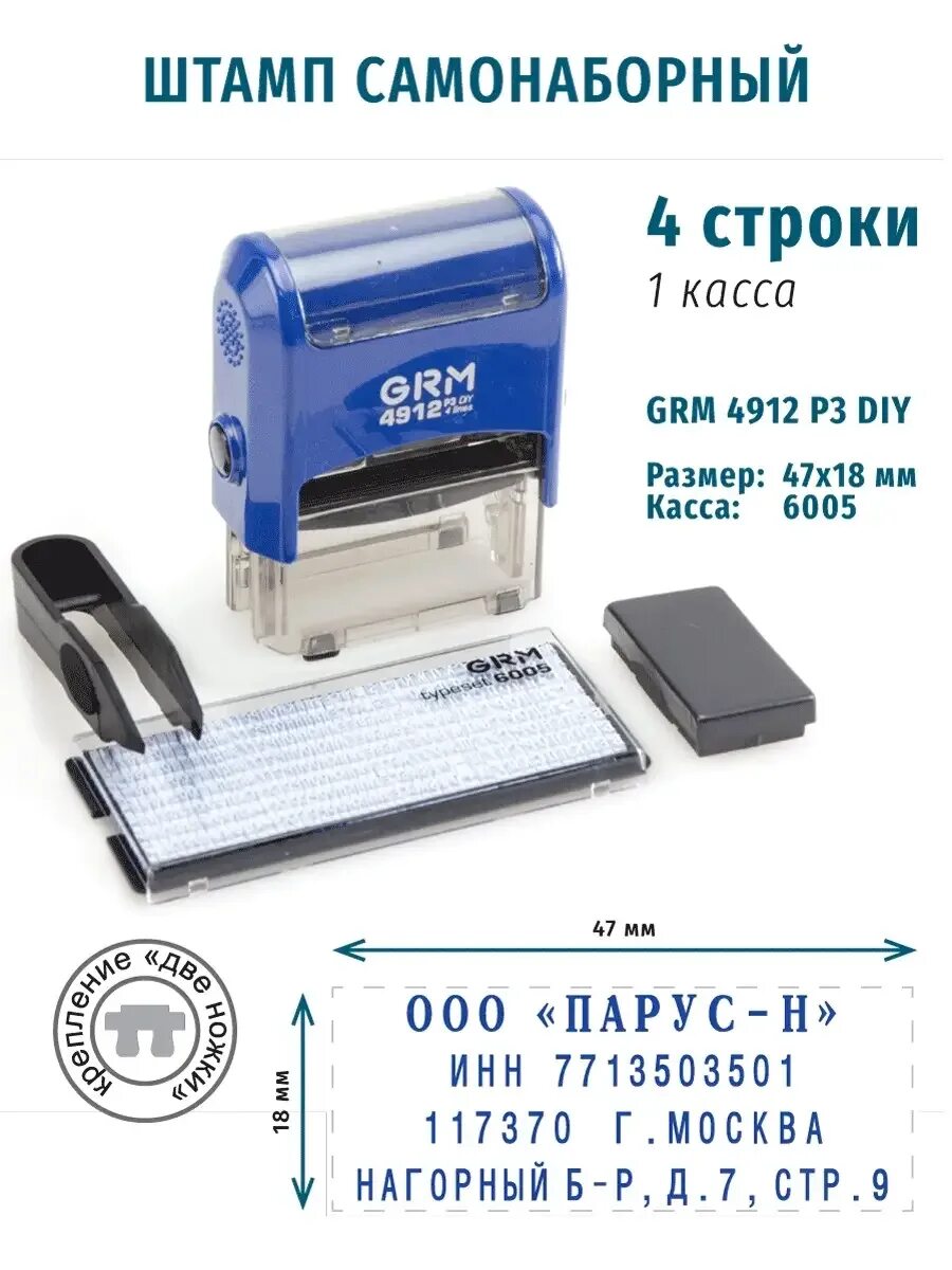 Штамп самонаборный 3 строки. Самонаборный штамп 3 строки. самонаборный штамп 4 строки. штамп автоматический самонаборный 3. самонаборные печати grm r30.