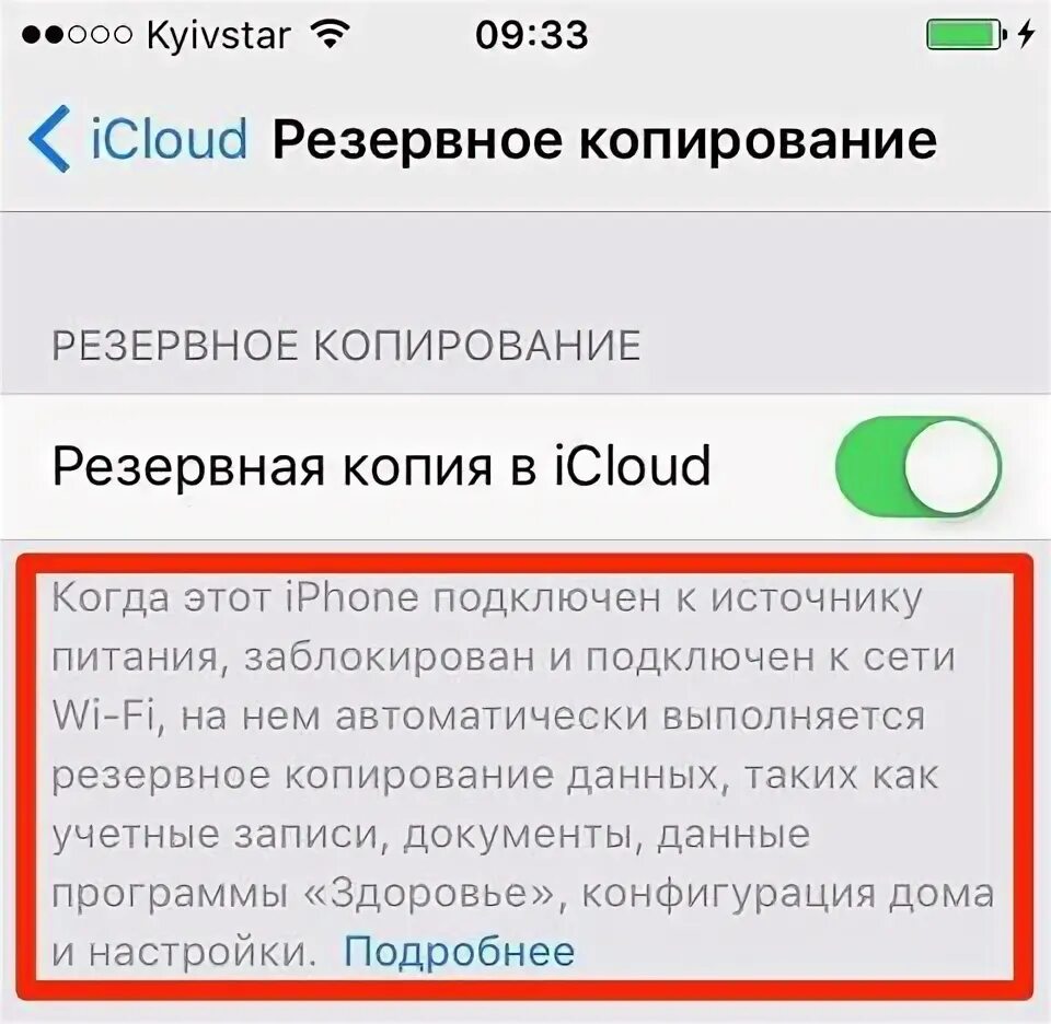Как активировать резервную копию