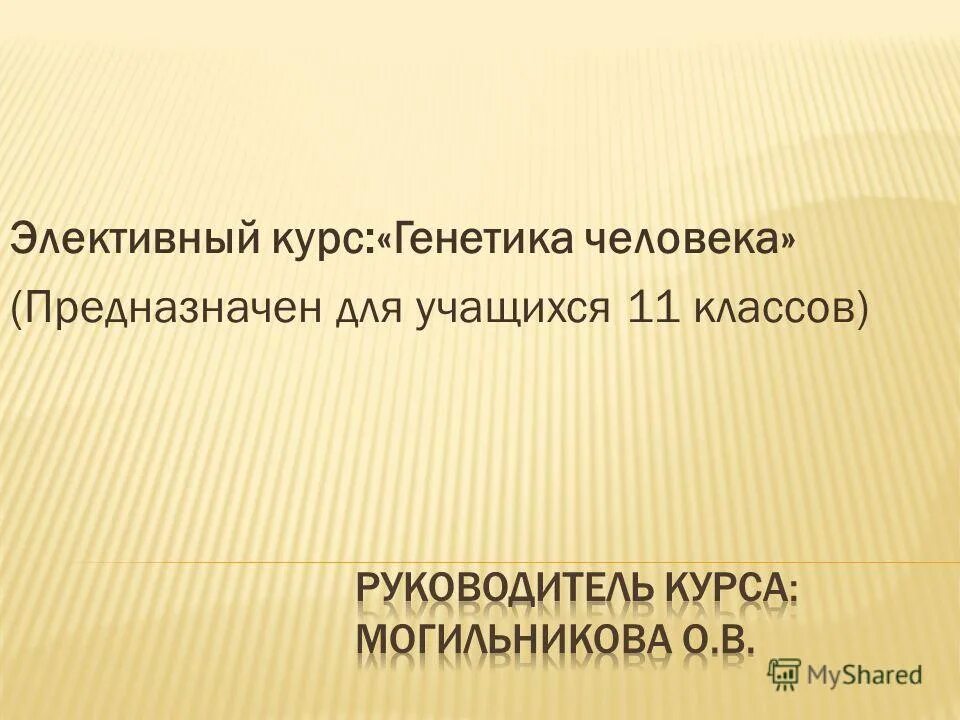 Курс по генетике. Генетика человека задачи с решением.