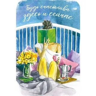 Открытки теперь