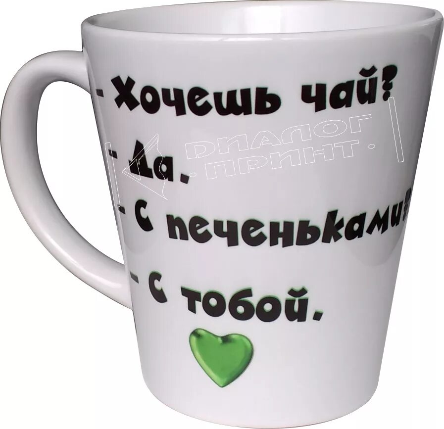 Песни хочу чаю. Хочу чай. Хочешь чаю. Хочешь чаю уже наливаю. Кружка латте с надписью.