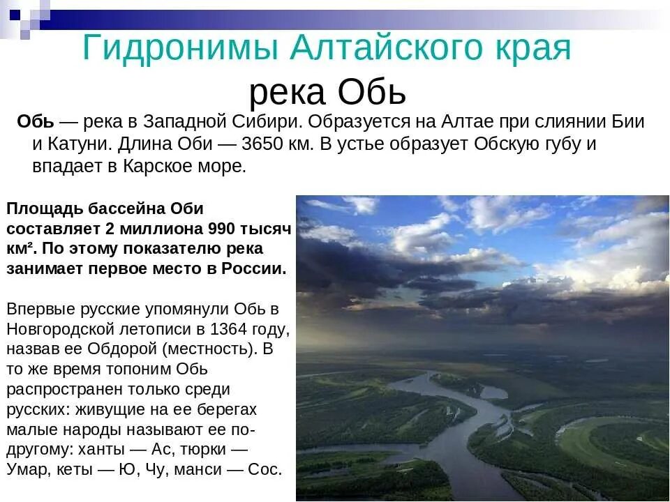 Особенности реки обь