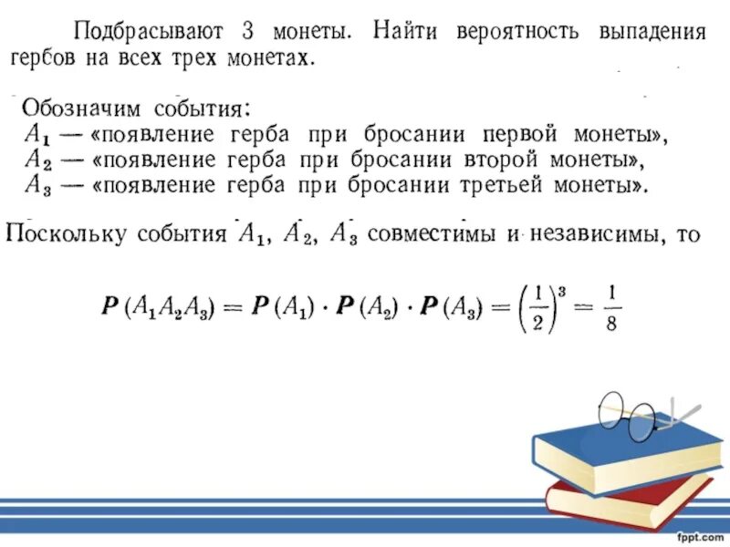 Вероятность выпадения числа 3. Вероятность подбрасывания монетки. Вероятность выпадения события. Вероятность выпадения трех. Монету бросают два раза вероятность выпадения одного герба.