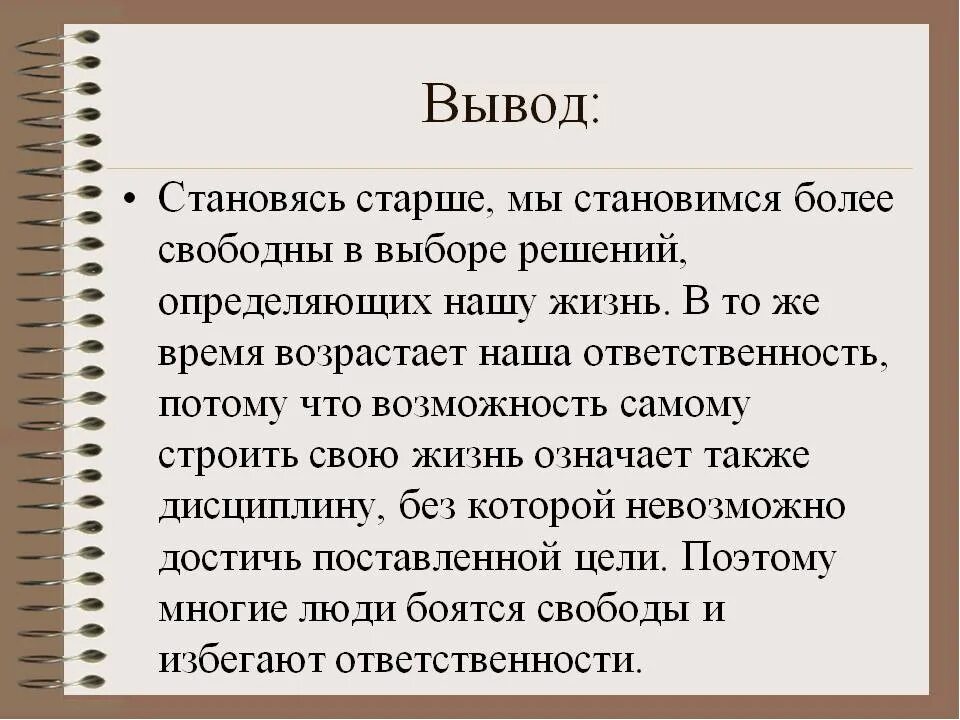 Свобода и ответственность общее. Свобода и ответственность. Свобода и ответственность презентация. Понятие свободы и ответственности. Вывод на тему ответственность.