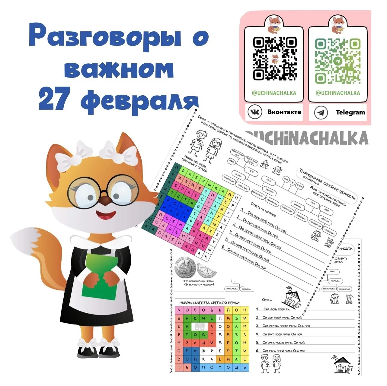 Рабочий лист разговоры о важном 19 февраля. Рабочие листы 1 класс. Рабочие листы разговоры о важном 4 класс. Рабочие листы разговоры о важном 2 класс. Разговоры о важном титульный лист.