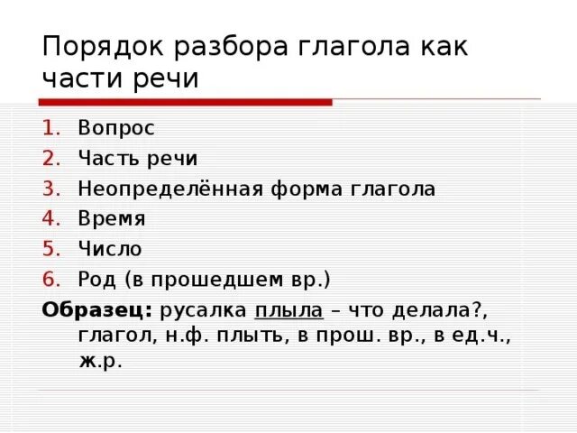 Разбор слова доброго как часть речи