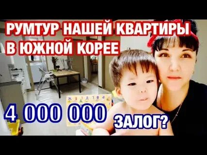 Залог корейский
