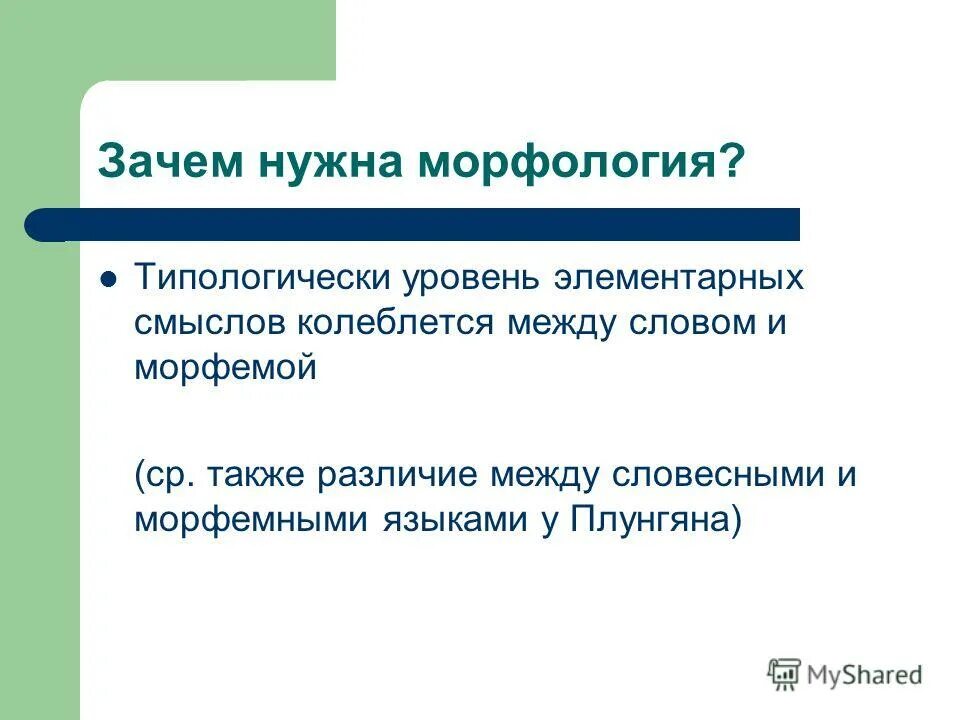 Выполнить морфологический разбор слова. Морфологический разбор слова словами 5 класс. Нужно морфологический. Морфологический разбор глагола план разбора. Морфологический разбор глагола письменно.