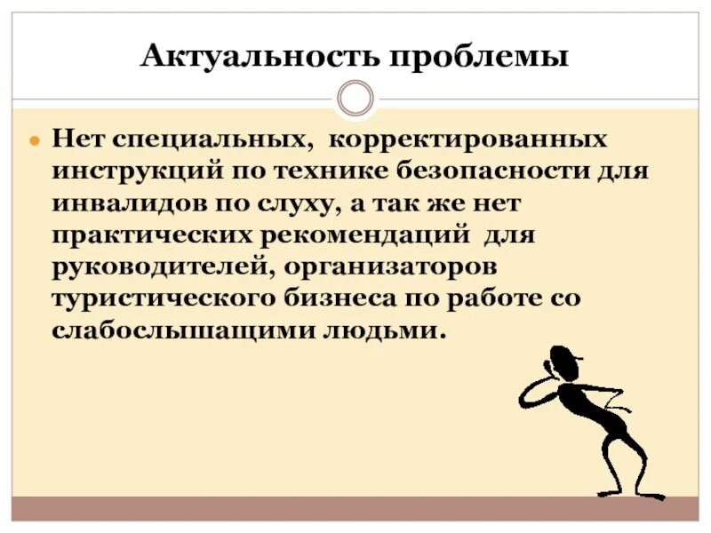 Общение со слабослышащими. Правила общения со слабослышащими. Общение со слабослышащими людьми. План общения со слабослышащими людьми. Как построить общение со слабослышащим человеком?.