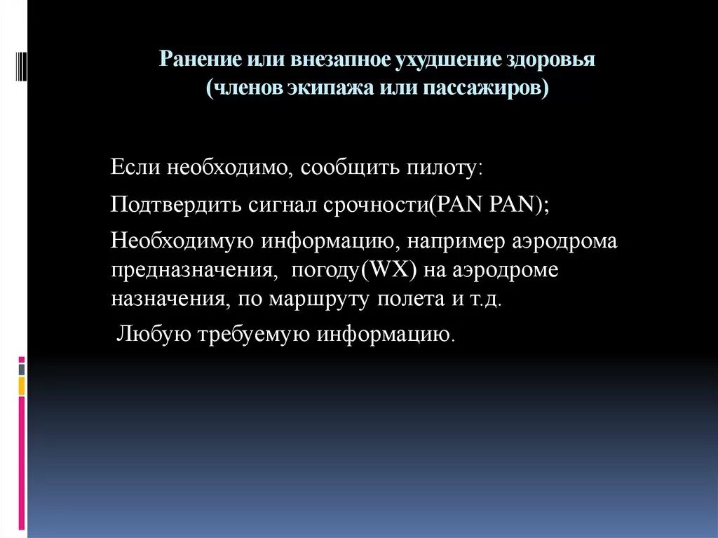 В связи с ухудшением здоровья. Причина внезапно ухудшение здоровья. Метательные ухудшение здоровья.