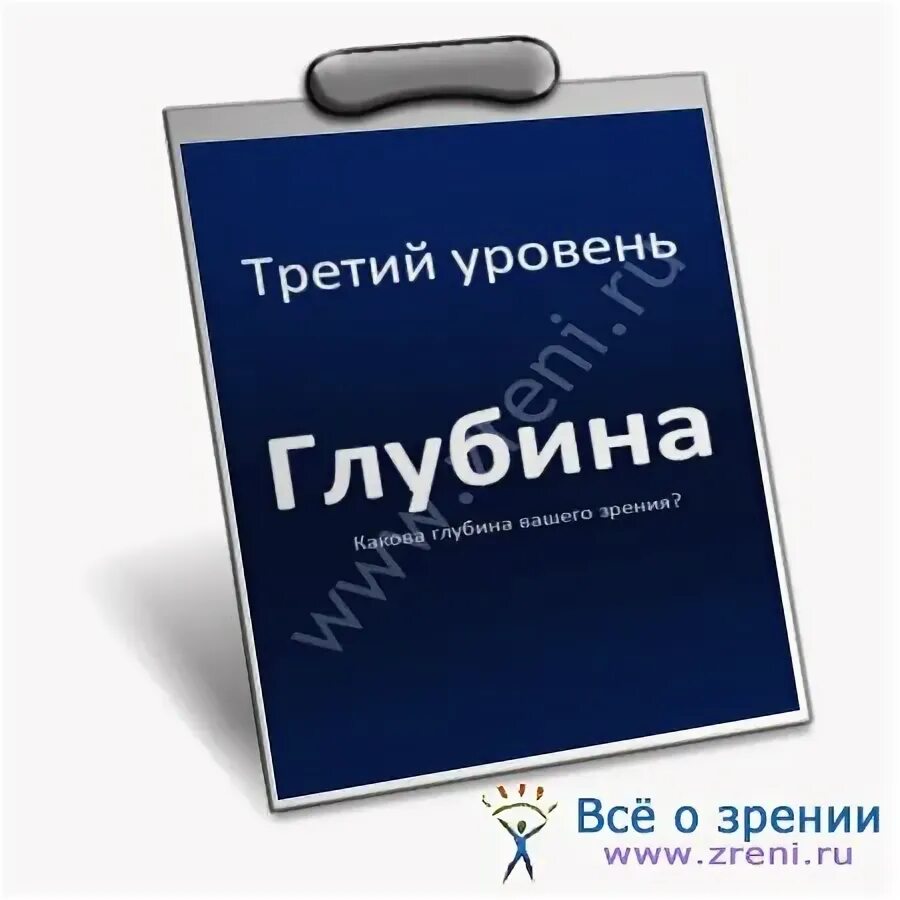 Глубина ваших. Глубина ваших