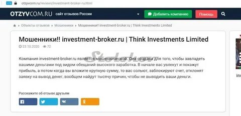Отзывы клиентов кредитных брокеров