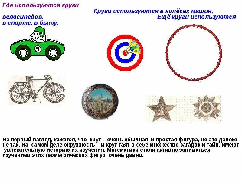 Как определить форму круга