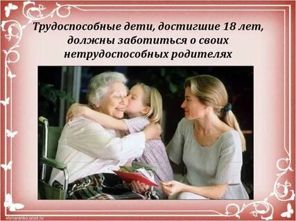 Должны заботиться
