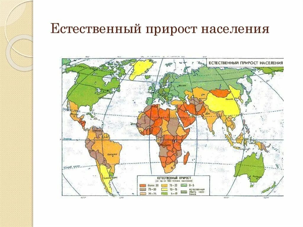 Естественный прирост в мире карта. Карта естественного прироста населения Латинской Америки. Страны с максимальным приростом