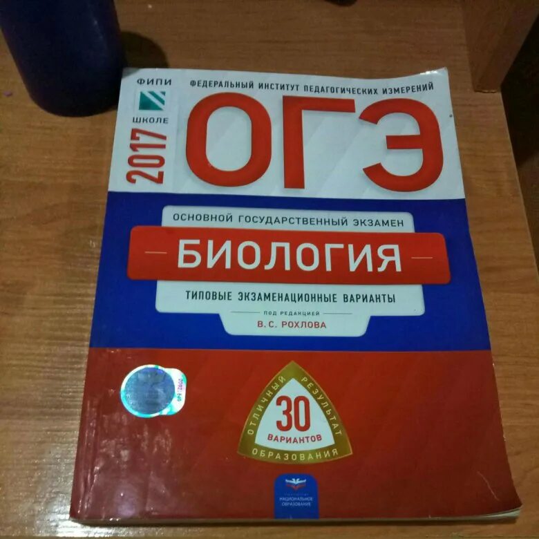 Фипи биология 8 класс. ОГЭ биология 2022 Рохлов 30 вариантов. Рохлов биология ОГЭ 2022. ОГЭ биология 9 класс Рохлов. ОГЭ биология 30 вариантов Рохлов.