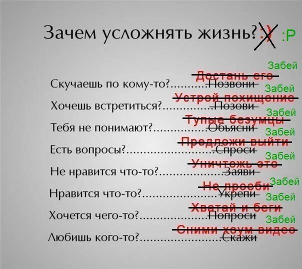 Скажи почему не работает. Зачем усложнять жизнь. Зачем усложнять жизнь картинка. Не усложнять жизнь. Зачем усложнять жизнь цитаты.