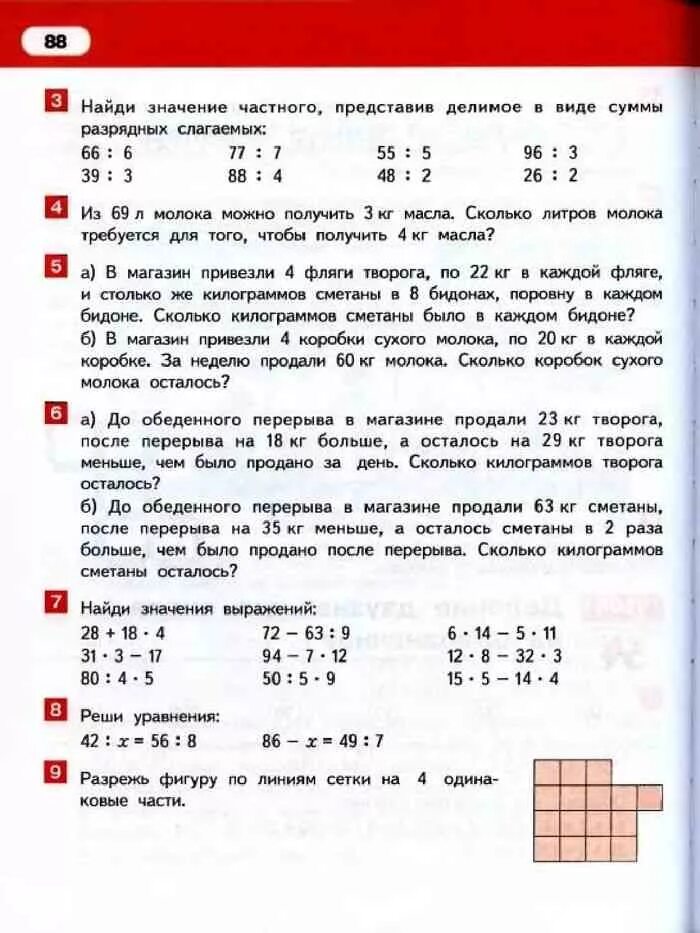 Решение задач по математике 1 класс Гейдман. Задачи по математике 3 Гейдман. Задачи Гейдман 4 класс по математике. Математика 3 3 класс Гейдман.