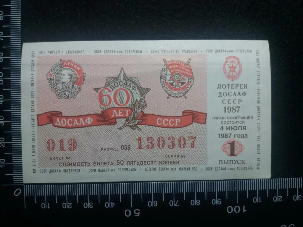 50 билетов 6 кант. Лотерея ДОСААФ СССР 1987. Лотерея ДОСААФ. Лотерейные билеты ДОСААФ. Лотерейные билеты ДОСААФ СССР.