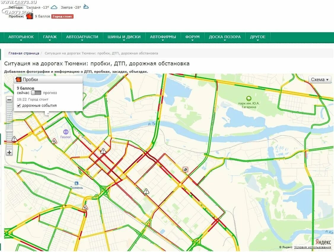 Пробки прогноз по часам. Пробки 9 баллов. Тюмень пробки на дорогах сейчас. Пробка и авария на карте.