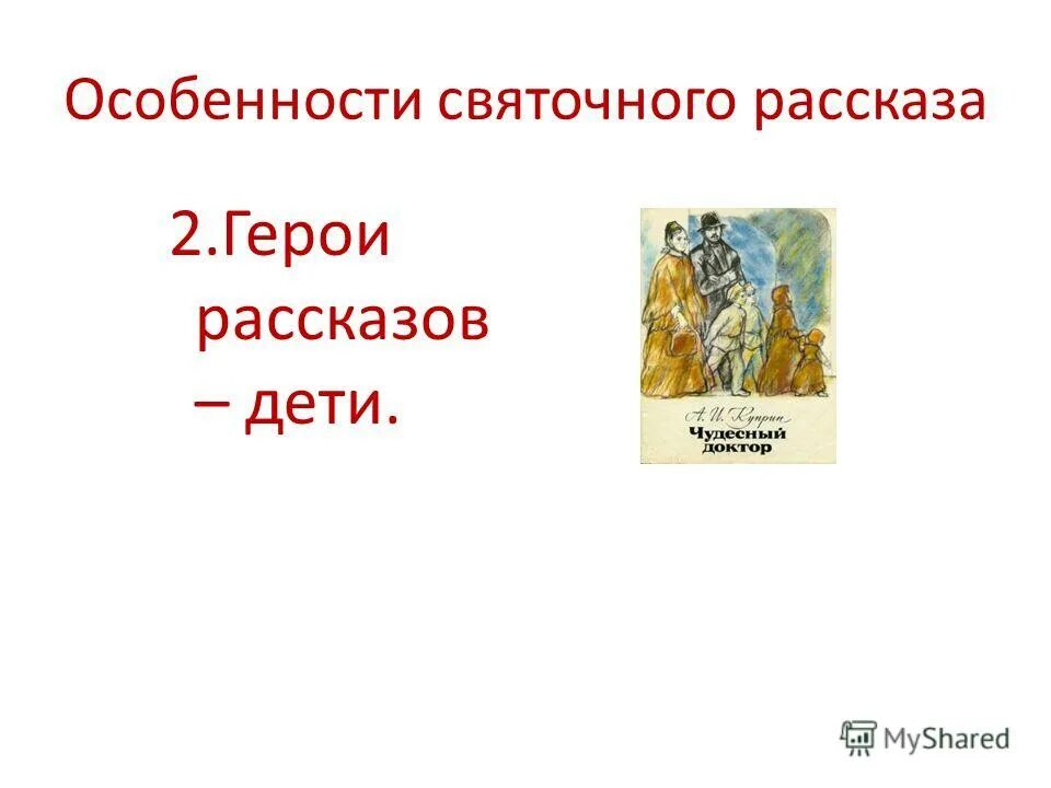 черты святочного рассказа. традиции святочного рассказа. рождественский святочный рассказ. рождественский святочный рассказ. сообщение о жанре святочных рассказов.