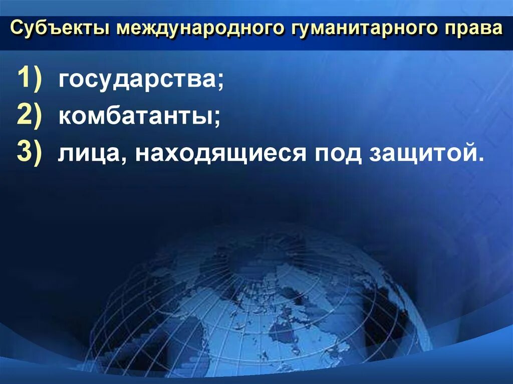 Защита прав человека в субъектах рф. Международная защита прав человека.