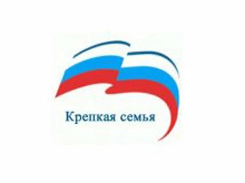 Крепкий россия. Партийный проект крепкая семья Единая Россия. Проект крепкая семья партии Единая Россия. Логотип крепкая семья Единая Россия. Партпроект крепкая семья.