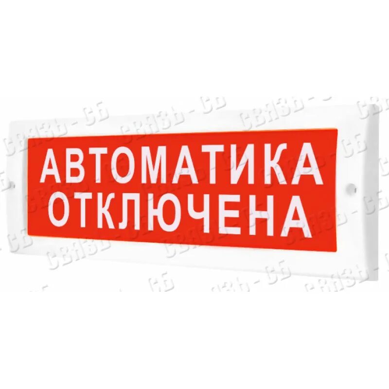 Молния 24 Гранд ГАЗ уходи. Табло ГАЗ уходи. Световое табло внимание. Молния-24 клеммы. Световое табло автоматика отключена