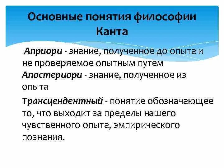 Основная проблема философии канта. Понятия философии Канта. Понятия кантовской философии. Основные понятия Канта. Философская концепция Канта.