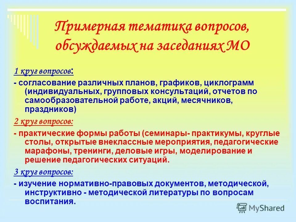 Примеры вопросов по согласованным процедурам Отдел согласования договоров