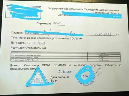 Повторный тест ковид