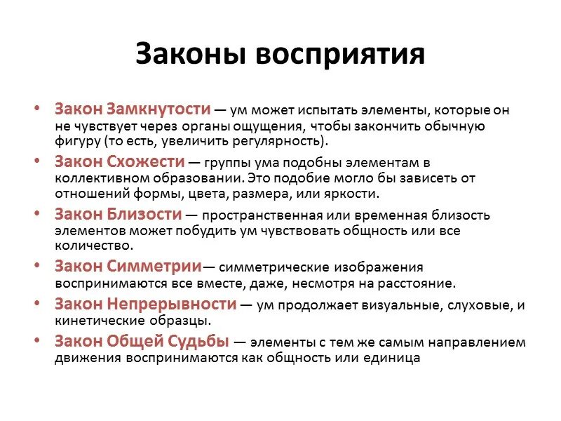 Таблица законы восприятия. Законы восприятия в психологии кратко. Составить таблицу «законы восприятия».. Законы перцептивной организации.