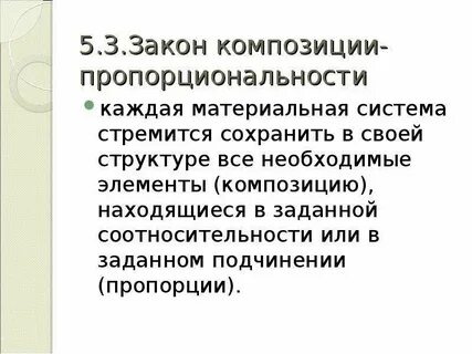 Закон композиции организаций