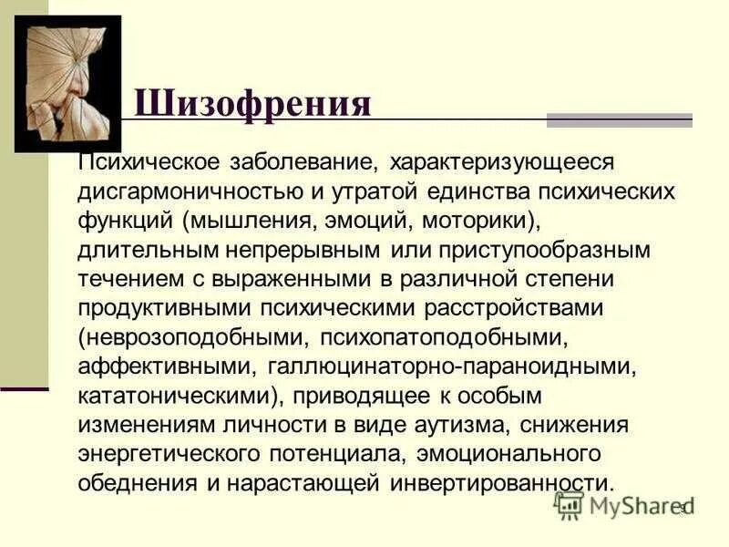 Как называется психически больной. Причины психических расстройств. Психопатология шизофрении. Психические заболевания названия. Причины хронических психических расстройств.