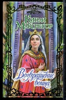 Читать воин 2