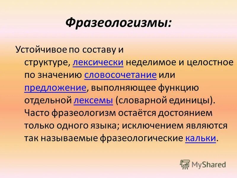 Фразеология курсовая работа. Фразеология курсовая работа. Фразеология курсовая работа. Фразеология курсовая работа. Фразеология курсовая работа.