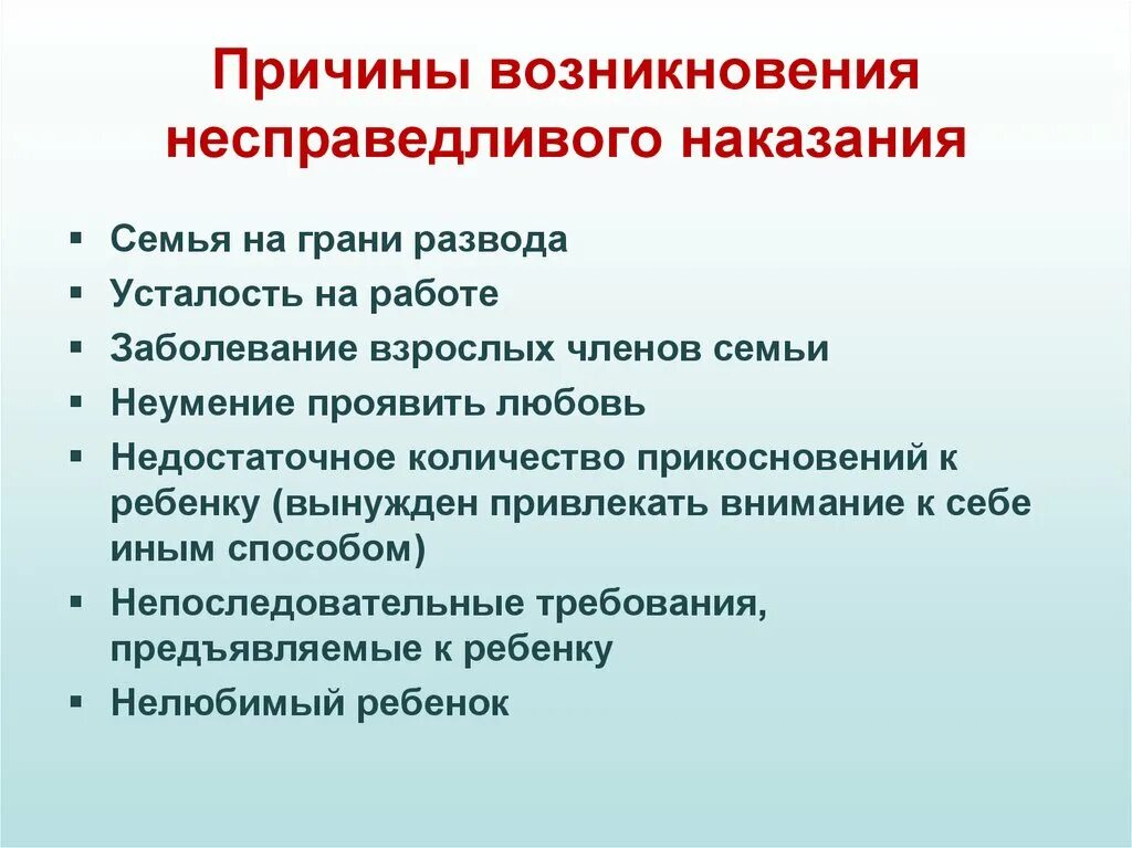 Требования к методу наказания. Способы наказания ребенка. Методы наказаний на работе. Несправедливое наказание примеры. Наказание ребенка Аргументы за.