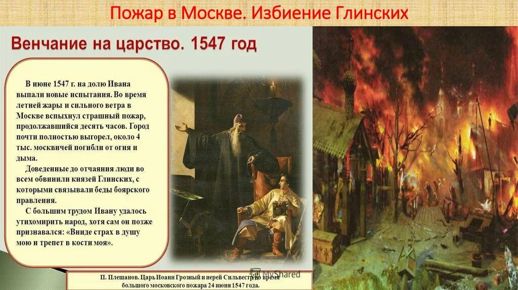 Пожар в Москве при Иване Грозном 1547. Восстание 1547 года Ивана Грозного. Пожар и восстание в Москве при Иване Грозном. Причины московского пожара