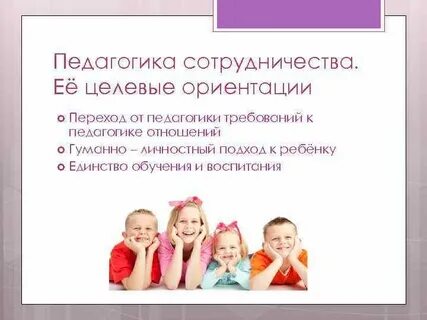 Педагогика сотрудничества группа технологий