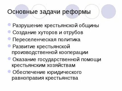 Крестьянская реформа цель