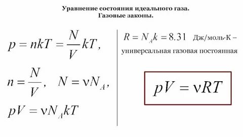 Газовая постоянная идеального газа равна