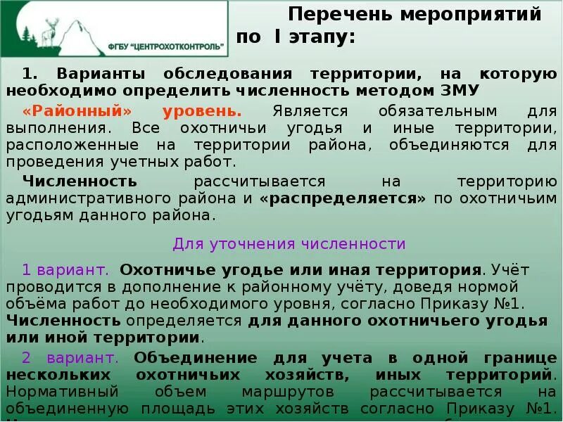 Методики учета охотничьих ресурсов. Методы учета птиц. методики учета диких животных. регулирование численности охотничьих ресурсов.