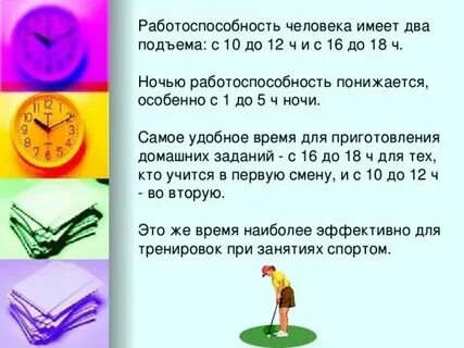 Низкая и высокая работоспособность