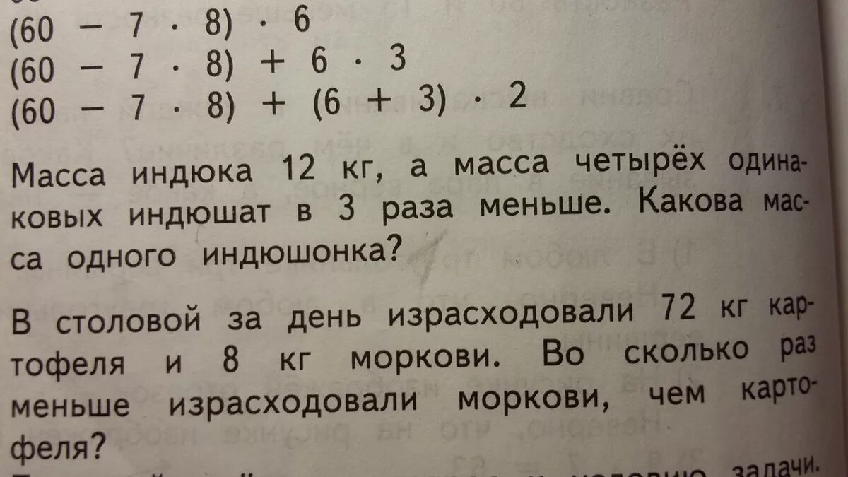 Масса одного индюка 12 кг а масса четырех одинаковых. Масса индюка 12 кг а масса четырех одинаковых индюшат в 3 раза меньше. Масса 12 килограмм.